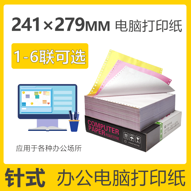 点击我，让你马上实现电脑打印纸自由！